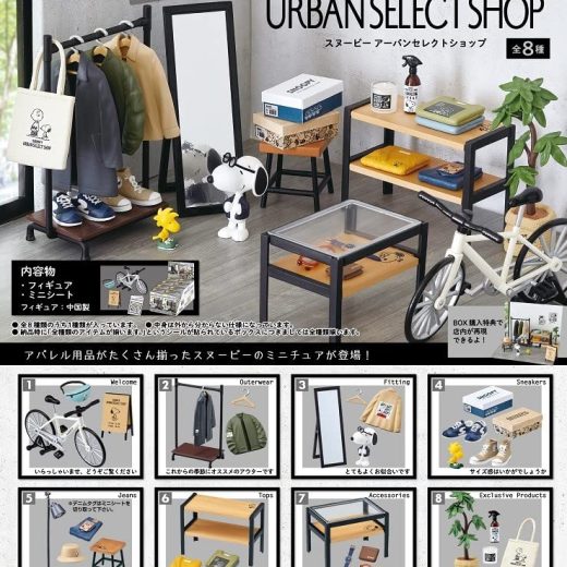 リーメント PEANUTS SNOOPY URBAN SELECT SHOP BOX商品 全8種 8個入り