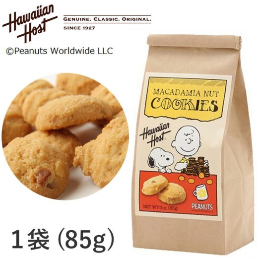 ハワイアンホースト マカダミアクッキー Hawaiian Host スヌーピー＆チャーリーブラウン 1袋85g PEANUTS SNOOPY マカデミア 海外 輸入食品