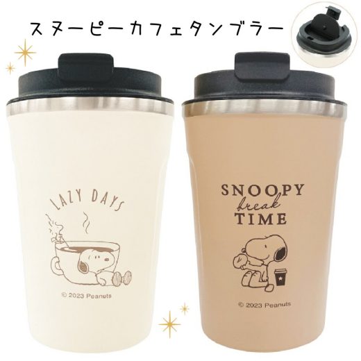 スヌーピー グッズ ステンレスタンブラー300ml プレゼント 誕生日 プレゼント 保冷 保温 シンプル かわいい 女の子 男の子 女子 男子 結露がつかない 割れにくい ステンレス シルエット アウトドア ドリンクホルダー ホワイトデー