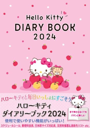 ハローキティ ダイアリーブック B6サイズ (JTBの手帳・日記帳)