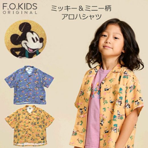 ミッキー アロハシャツ F.O.KIDS エフオーキッズ キッズ 男の子 ミッキーマウス ディズニー シャツ 兄弟お揃い 姉妹お揃い リンクコーデ トップス 夏 110 120 130 140 150 子供服