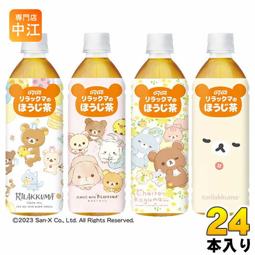 ダイドー リラックマのほうじ茶 500ml ペットボトル 24本入 お茶 焙じ茶