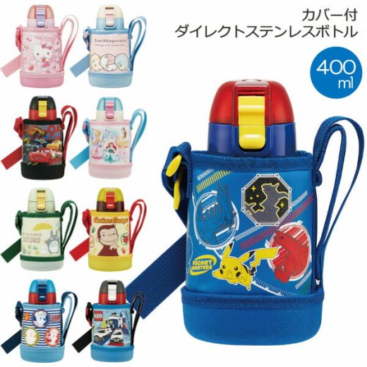 カバー付 ダイレクト ステンレス ボトル 400ml /【送料無料】/キャラクター 水筒 ワンタッチ 直飲み 子ども用 キッズ 保冷 カバー付き カバー 軽量 軽い ステンレスボトル まほうびん ショルダーベルト 遠足 保育園 幼稚園 スケーター