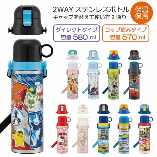 2WAY ステンレスボトル 570ml 580ml [nyuka未]/ 【送料無料】/ 水筒 ワンタッチ キッズ 保温 保冷 軽量 コップ付き 子ども用 子供 まほうびん 直飲み ショルダーベルト 肩ひも付 ロック付 遠足 幼稚園 保育園 男の子 女の子 スケーター