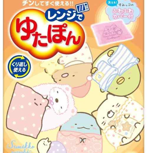 レンジでゆたぽん すみっコぐらし