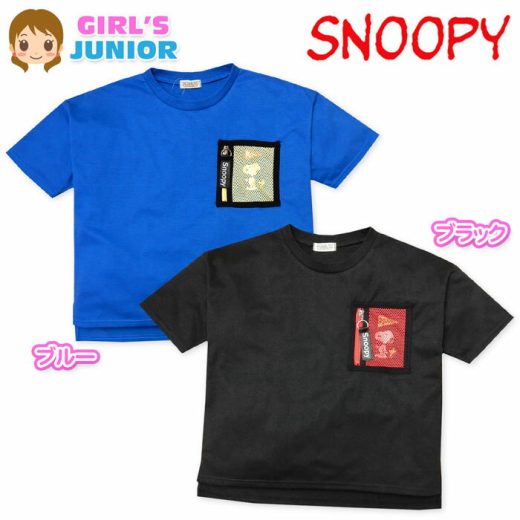 【送料無料】女児 ジュニア SNOOPY/スヌーピー ゆったりシルエット 半袖 Tシャツ メッシュ胸ポケット 前後差裾 綿混 子供服 女の子 140cm 150cm 160cm a-2160【メール便対応】