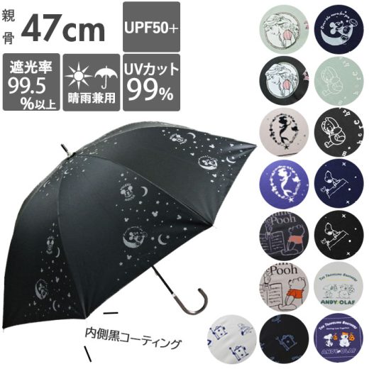 傘 レディース ブランド 長傘 楽天 おしゃれ 約 50cm 47cm アテイン 晴雨兼用傘 日傘 手開き 耐風傘 強風 グラスファイバー骨 キャラクター グッズ ミッキー プーさん スヌーピー ラプンツェル 遮光 uvカット 99% かさ 婦人傘