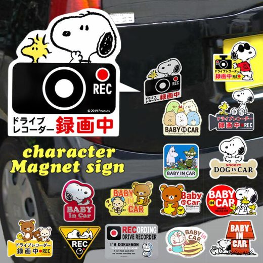 ドライブレコーダー ステッカー 後方 磁石 定番 おしゃれ ドラレコ マグネット マグネットサイン かわいい スヌーピー SNOOPY リラックマ 録画中 サイン REC 煽り運転防止 ドッグサイン あおり運転防止 キャラクター 車 ステッカー マグネットタイプ 危険運転対策 防犯