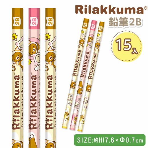 リラックマ 鉛筆 2B{文具 キャラクター サンエックス san－x 筆記具 ギフト 誕生日 子ども会 施設}[子供会 保育園 幼稚園 景品 イベント お祭り プレゼント 人気]【色柄指定不可】【不良対応不可】