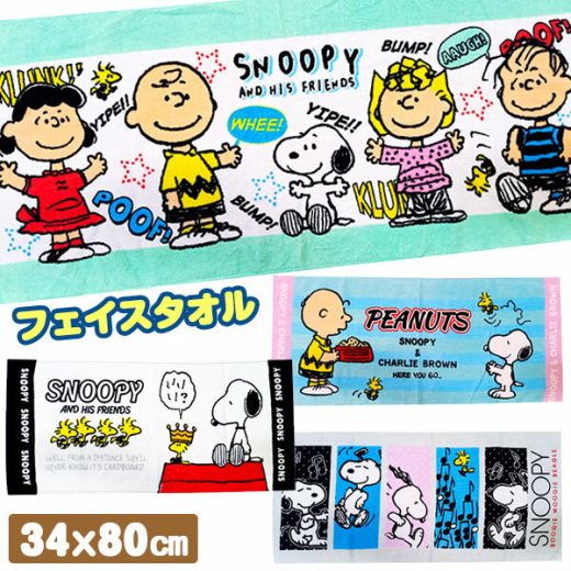 スヌーピー フェイスタオル{雑貨 キャラクター PEANUTS ギフト 誕生日 子ども会 施設}[子供会 保育園 幼稚園 景品 イベント お祭り プレゼント 人気]【色柄指定不可】【不良対応不可】