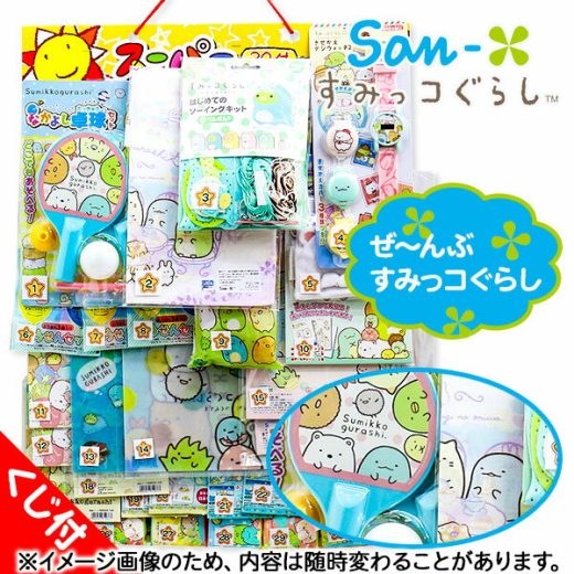 コドモクラブプレミアム30 オールすみっコぐらし当て{すみっコぐらし すみっこ キャラクター 当てもの くじ 夏祭り 縁日 福袋 ギフト 子ども会 施設 誕生日 グッズ}[子供会 保育園 幼稚園 景品 イベント お祭り プレゼント 人気]【色柄指定不可】