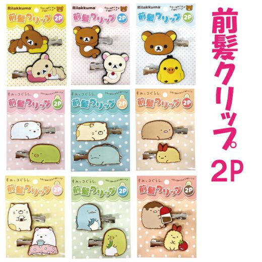 すみっコぐらし リラックマ 前髪クリップ2Pメール便送料無料ねこ とかげ しろくま とんかつ ぺんぎん？ えびふらいのしっぽリラックマ　コリラックマ　キイロイトリ 前髪クリップ ヘアアクセサリー