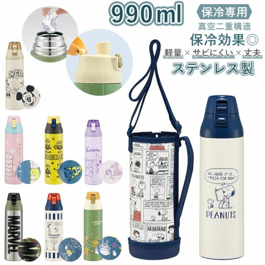 スケーター skater 水筒 ksdc10s 定番 ダイレクトボトル ワンタッチ ステンレスボトル 約 1000ml 990ml 直飲み ボトル 保冷 大容量 約 1リットル 子供 キッズ すみっコぐらし スヌーピー ミニオン トトロ マーベル キャラクターグッズ お弁当 グッズ おしゃれ