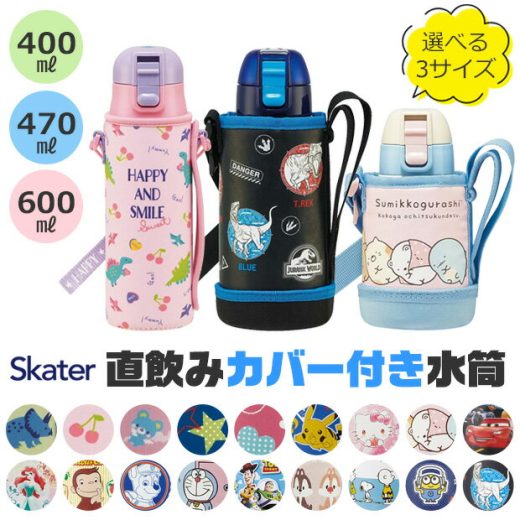 ＼最大38％OFF★／【送料無料】 SKATER スケーター カバー付き 水筒 キッズ カバー 子供 ショルダー ステンレス ボトル 470ml 400ml 600ml ボトルカバー 付き キズ防止 保冷 斜め掛け キャラクター 男の子 女の子