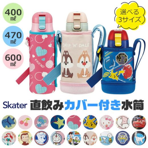 ＼最大38％OFF★／【送料無料】 SKATER スケーター カバー付き 水筒 キッズ カバー 子供 ショルダー ステンレス ボトル 470ml 400ml 600ml ボトルカバー 付き キズ防止 保冷 斜め掛け キャラクター 男の子 女の子