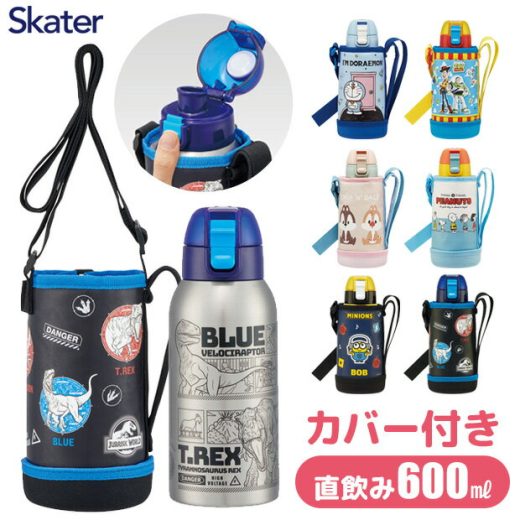 ＼38％OFF★／【送料無料】 SKATER カバー付き 水筒 キッズ ステンレス ダイレクト ボトル 可愛い 直飲み 子供 おしゃれ 保冷専用 女の子 男の子 600ml カバー付 ケース付き ボトルケース ボトルカバー 水筒入れ 斜め掛け