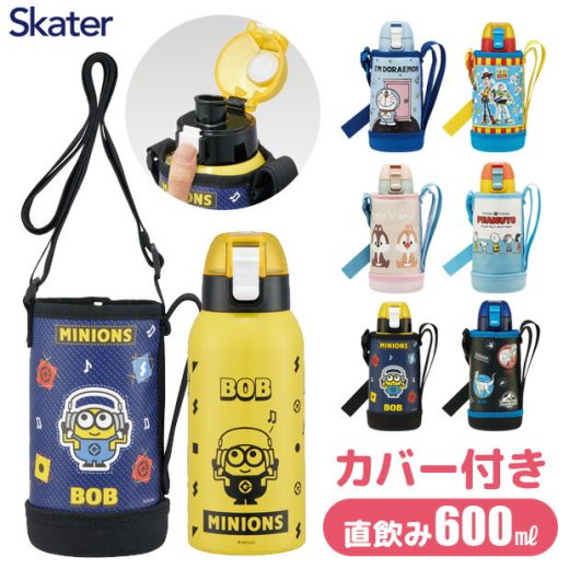 ＼38％OFF★／【送料無料】 SKATER カバー付き 水筒 キッズ ステンレス ダイレクト ボトル 可愛い 直飲み 子供 おしゃれ 保冷専用 女の子 男の子 600ml カバー付 ケース付き ボトルケース ボトルカバー 水筒入れ 斜め掛け