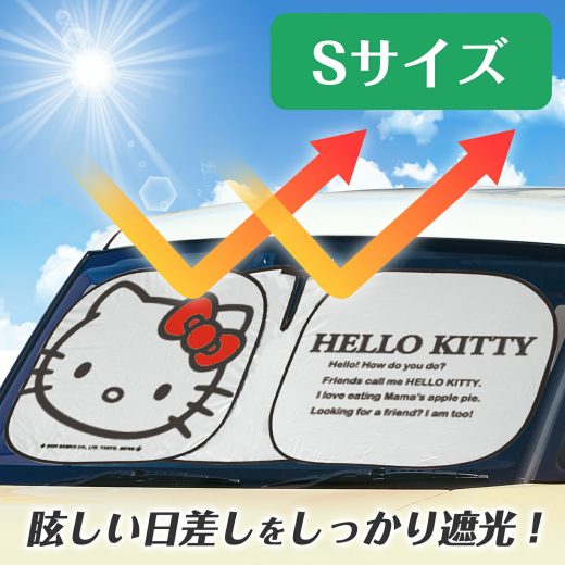 【ポイント15倍！】セイワ(SEIWA) カー用品 サンシェード ハローキティ ポップアップサンシェード Sサイズ KT563 軽自動車 コンパクトカー 130cm(120cm～130cmまで対応)×60cm フロント ドラレコ対応 スリット付き コンパクト 収納袋付遮熱 遮光 UVカット HELLO KITTY