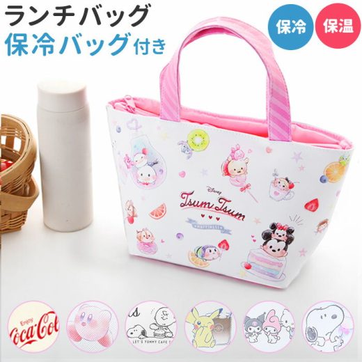 保冷バッグ お弁当 子供 通販 ランチバッグ 保冷 おしゃれ スヌーピー ランチトート 子供 キッズ ポケモン アルミシート 小学生 中学生 高校生 お弁当かばん お弁当バッグ 手提げ てさげ お弁当袋