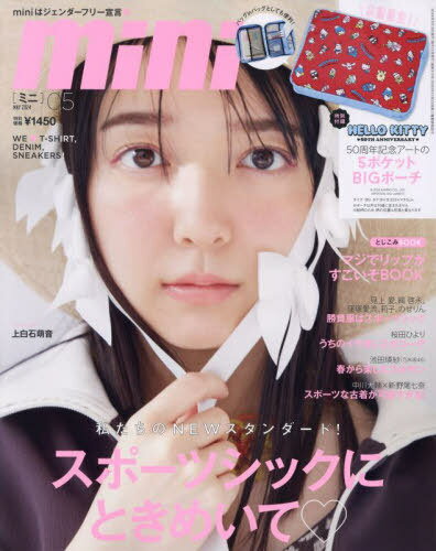 mini (ミニ)[本/雑誌] 2024年5月号 【付録】 ハローキティ ビッグポーチ (雑誌) 宝島社 きゃらコレ！