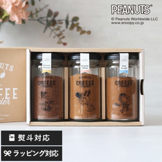 【紙袋あり】 ギフト プレゼント INIC Coffee イニックコーヒー PEANUTS coffee Powder ギフトセット 3本セット スヌーピー スヌーピー好き おしゃれ 瓶 インスタントコーヒー おいしい かわいい