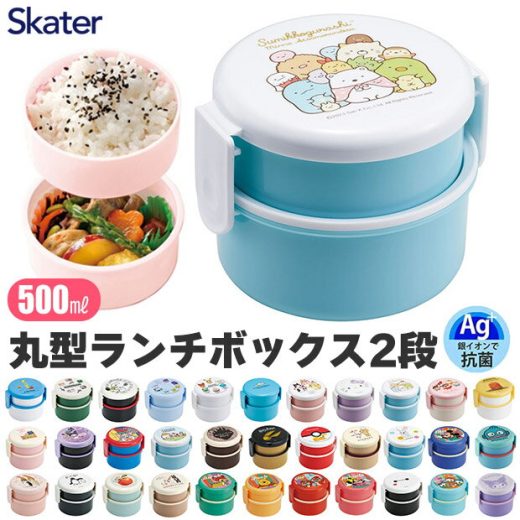 ＼10％OFF★／ SKATER スケーター お弁当箱 2段 丸形 抗菌 ランチボックス お弁当箱 コンパクト 弁当箱 女子 女性 男の子 女の子 おしゃれ 電子レンジ可 キャラクター 500ml フォーク付き カトラリー付き 幼稚園 小学生 高校生 食洗機対応 かわいい