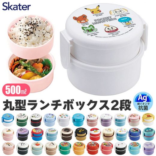 ＼10％OFF★／ SKATER スケーター お弁当箱 2段 丸形 抗菌 ランチボックス お弁当箱 コンパクト 弁当箱 女子 女性 男の子 女の子 おしゃれ 電子レンジ可 キャラクター 500ml フォーク付き カトラリー付き 幼稚園 小学生 高校生 食洗機対応 かわいい