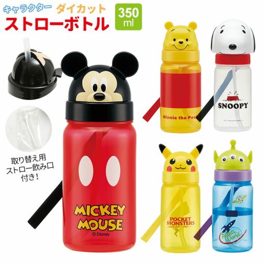 水筒 キッズ ストロー 楽天 洗いやすい 広口 おしゃれ キャラクターグッズ 350ml 子供 ベビー 幼児 ストロー飲みボトル マグボトル 未就園児 保育園 幼稚園 小さめ 子供用水筒 公園 お散歩 ミッキー プーさん スヌーピー キティ マイメロディ ピカチュウ ポケモン