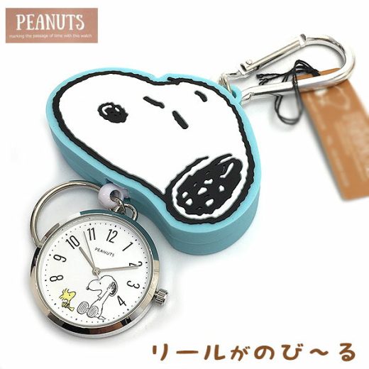 ピーナッツ PEANUTS 時計 スヌーピーラバーリール レディース キーチェーン ウォッチ バックチャーム PNT042-3 誕生日 ギフト プレゼントにも プレゼントに かわいい時計