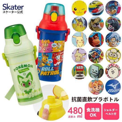 [5月30日 P15倍]水筒 直飲み プラスチック 大容量 480ml 食洗機対応 キッズ ワンタッチ skater スケーター PSB5SANAG ポケットモンスター パウパトロール ミニオンズ【ショルダー ベルト 子供 こども 子ども 子供用】