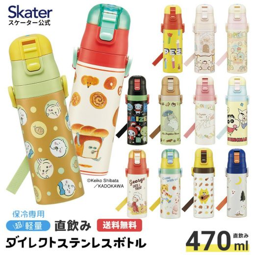 [18日～20日 P10倍]水筒 キッズ 直飲み 470ml ステンレスボトル ダイレクト 子供 小学生 skater スケーター SDC4 ちいかわ パンどろぼう すみっコぐらし【ワンタッチ こども ステンレス ボトル 保冷 ミニ ストラップ 子ども】