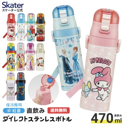 [23日～ P10倍]水筒 キッズ 直飲み 470ml ステンレスボトル ダイレクト 子供 小学生 skater スケーター SDC4 プリンセス トイストーリー スヌーピー【ワンタッチ こども ステンレス ボトル 保冷 ミニ ストラップ 子ども】