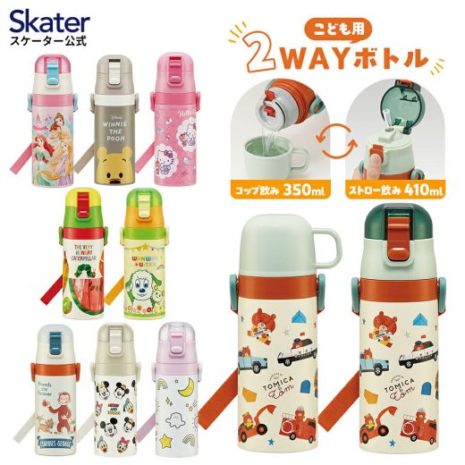 [9日～16日 P10倍]水筒 キッズ ワンタッチ ストロー コップ 付き 2WAY ステンレス ボトル skater スケーター SKCP3 シナぷしゅ トミカとトム おさるのジョージ【ショルダー 保冷 保温 子供 洗いやすい ワンタッチオープン】