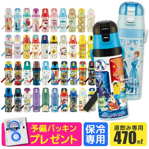 2024年最新柄＼17％OFF★／パッキンおまけ 【送料無料】 skater スケーター 水筒 キッズ 直飲み 保冷 ワンタッチ ステンレス ボトル 470ml 軽量 ロック付き 洗いやすい 男の子 水筒 女の子 女子 キャラクター プリンセス 直飲み水筒 子供 水筒 こども 幼稚園 小学生 SDC4