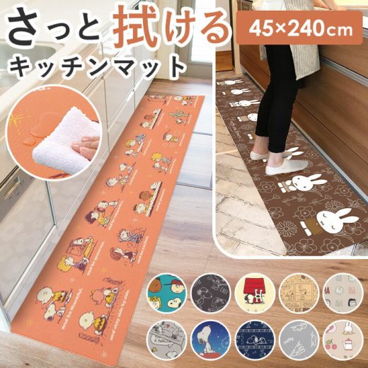 【 レビューを書いて 特典GET ♪】キッチンマット 拭ける 240 通販 45×240cm フロアマット ロングマット キッチン 台所 マット ビニール製 拭くだけ キャラクター かわいい 洗濯いらず PVC 塩ビ snoopy スヌーピー