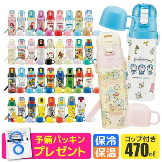 ＼18％OFF★／パッキンおまけ！ 【送料無料】スケーター 2way 水筒 キッズ ステンレス ボトル 470ml かわいい 水筒 保温 保冷 キッズ 直飲み コップ 付き コップ飲み 2023年 新柄 子ども 男の子 女の子 子供 小学生 幼稚園 軽量 ショルダー紐 キャラクター プリンセス