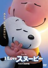 【全品ポイント5倍!】【中古】DVD▼I LOVE スヌーピー THE PEANUTS MOVIE レンタル落ち