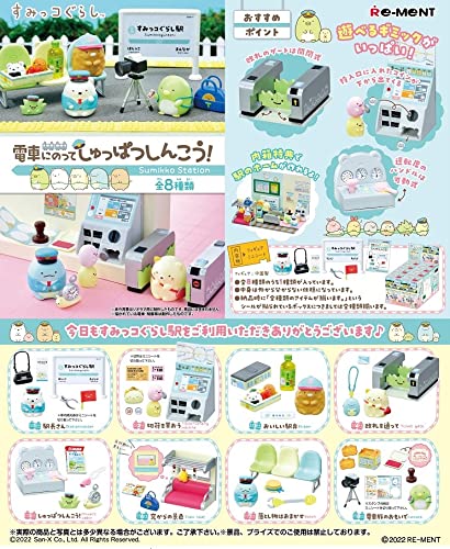 リーメント サンエックスすみっコぐらし 電車にのってしゅっぱつしんこう！ BOX商品 全8種 8個入り PVC製