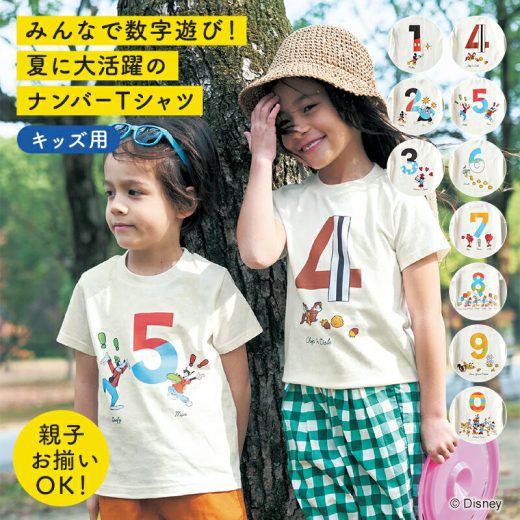 【10%OFF! 6/14(金)9:59迄】【Disney】 ディズニー キッズナンバーTシャツ 「ミッキーマウス ピット フィガロ チップ&デール グーフィー マックス ドナルドダック プルート ミッキー&フレンズ 」◆ 100～150 ◆ ◇ ディズニーTシャツ 子供 キッズ 子供服 tシャツ 半袖 ◇