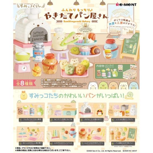 リーメント すみっコぐらし ふんわりもっちりやきたてパン屋さん BOX商品 全8種 8個入り PVC製 H115mm×W70mm×D50mm