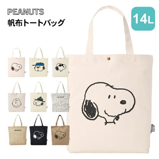 【6/22 20時～4時間限定店内全品10%OFF】PEANUTS スヌーピー 帆布トートバッグ 6009P サブバッグ プリント バッグ エコバッグ 肩掛け 綿 帆布 丈夫 旅行 通勤 通学 バッグ 通学バッグ シンプル 誕生日 ギフト プレゼント