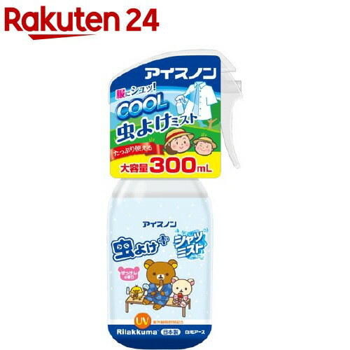 アイスノン シャツミスト 虫よけプラス リラックマ 大容量(300ml)【アイスノン】