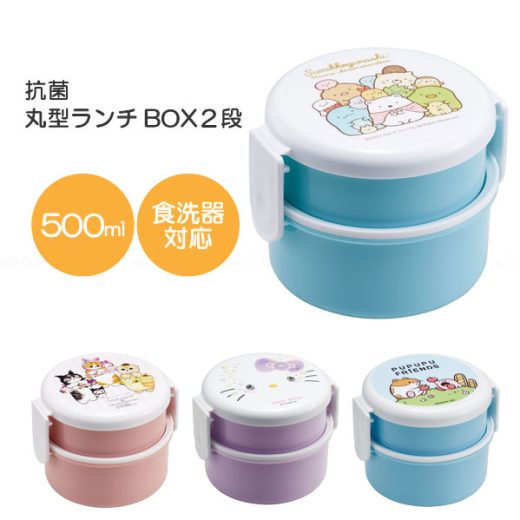 抗菌 丸型 ランチボックス 2段 フォーク付 500ml /キャラクター 弁当箱 銀イオン 子供 大人 コンパクト 小さめ 少なめ かわいい 電子レンジ対応 食洗機対応 入れ子式 幼稚園 保育園 男の子 女の子 女子 日本製 スケーター