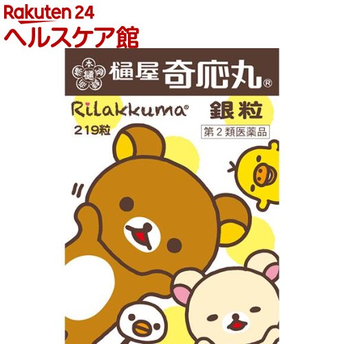 【第2類医薬品】樋屋奇応丸 銀粒 リラックマ(219粒)【樋屋奇応丸（ひやきおーがん）】