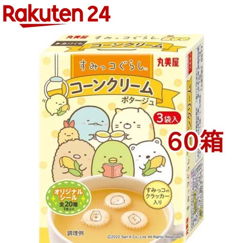 すみっコぐらし コーンクリーム(3袋入*60箱セット)【丸美屋】