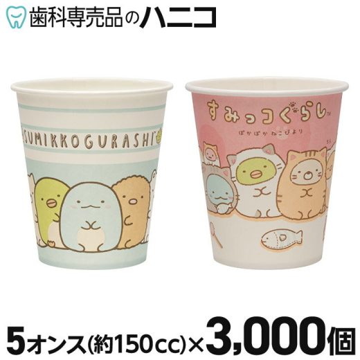 【6/20 24時間限定★最大1,500円OFFクーポン】すみっコぐらし カップ 3000個 (ブルー・ピンク×各1500個) 紙コップ 5オンス(約150cc) ペーパーカップ