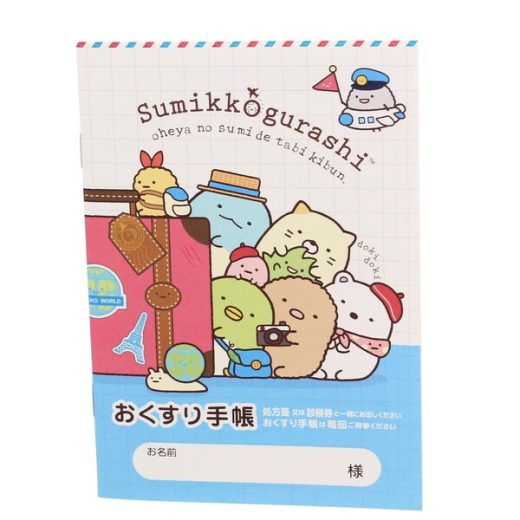 【1000円以上お買い上げで送料無料♪】おくすり雑貨 お薬手帳 すみっコぐらし おへやのすみで旅きぶん - メール便発送