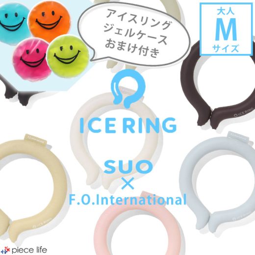 ＼2点で10%OFFクーポン／★専用ジェルケースおまけ付き★正規品 【送料無料】ICE RING（大人） Mサイズ F.O.KIDS【エフオーキッズ】 SUO アイスリング キッズ 男の子 女の子 夏 冷感 ひんやり 熱中症 ネッククーラー アイスリング A2Y4023 A3Y4022 A3Y4152 A3Y4273