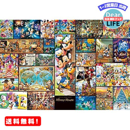 MR: 2000ピース ジグソーパズル ジグソーパズルアート集 ミッキーマウス ぎゅっとシリーズ (51x73.5cm)