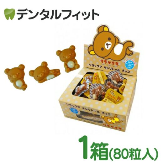 【クール便対象商品】【お一人様3点まで】リラックマ キシリトールチョコ 1箱(80個入)【BSAサクライ キシリトール100％ チョコレート 砂糖不使用】